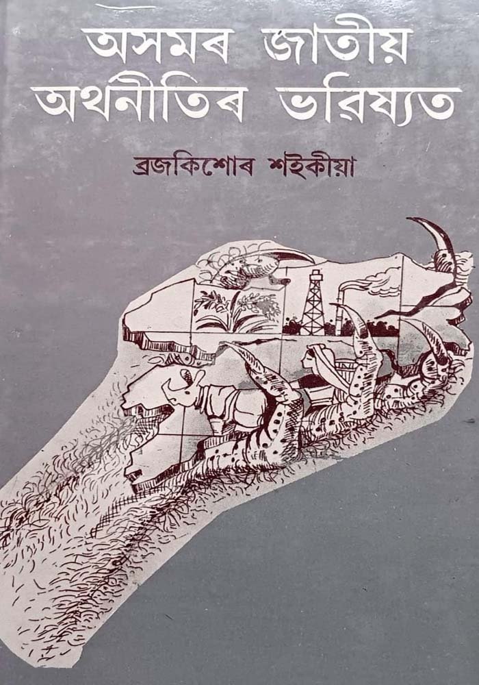 বেজবৰুৱা ৰচনাৱলী