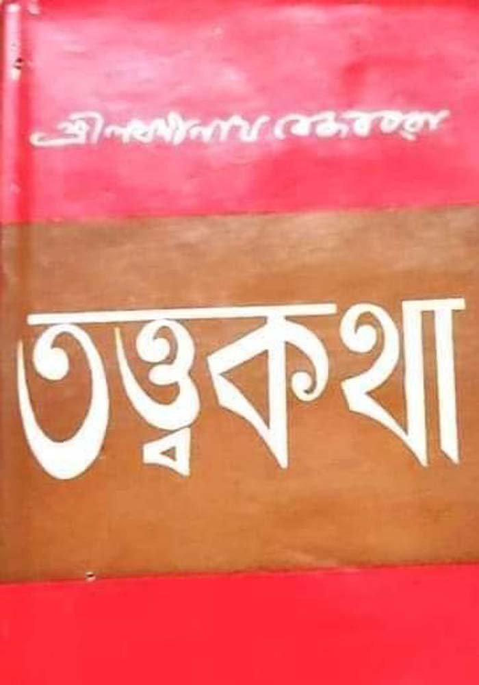 তত্বকথা