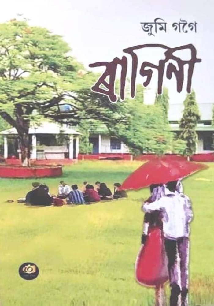 ৰাগিণী