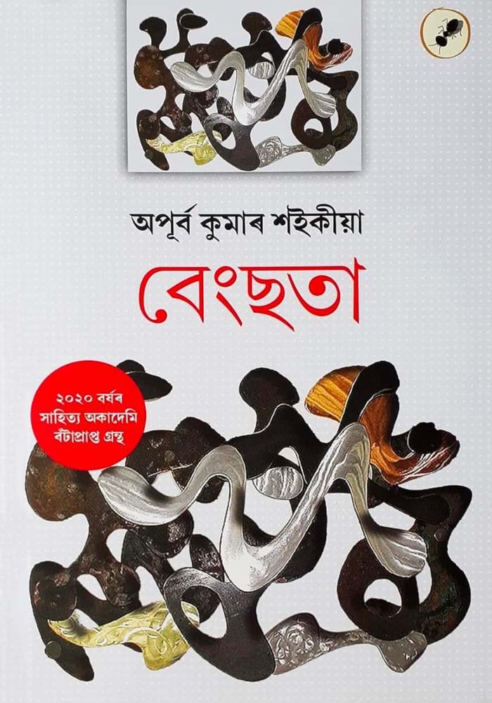 বেংছতা