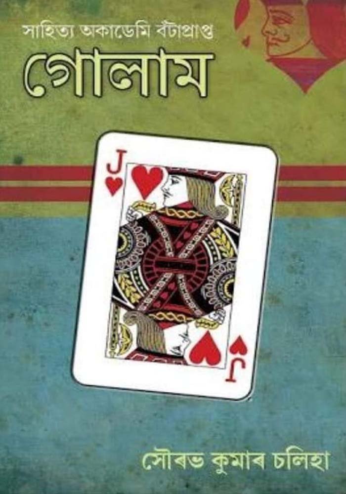 গোলাম