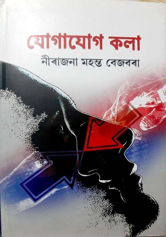 যোগাযোগ কলা