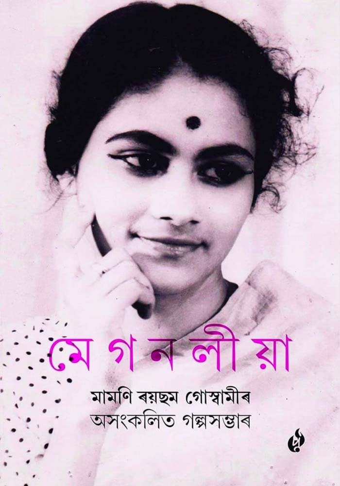 মেগনলীয়া