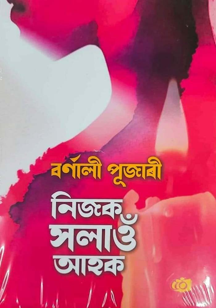 নিজক সলাওঁ আহক