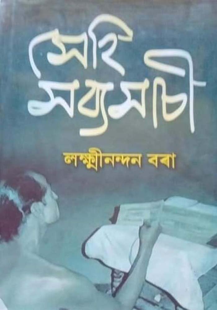 সেহি সব্যসাচী