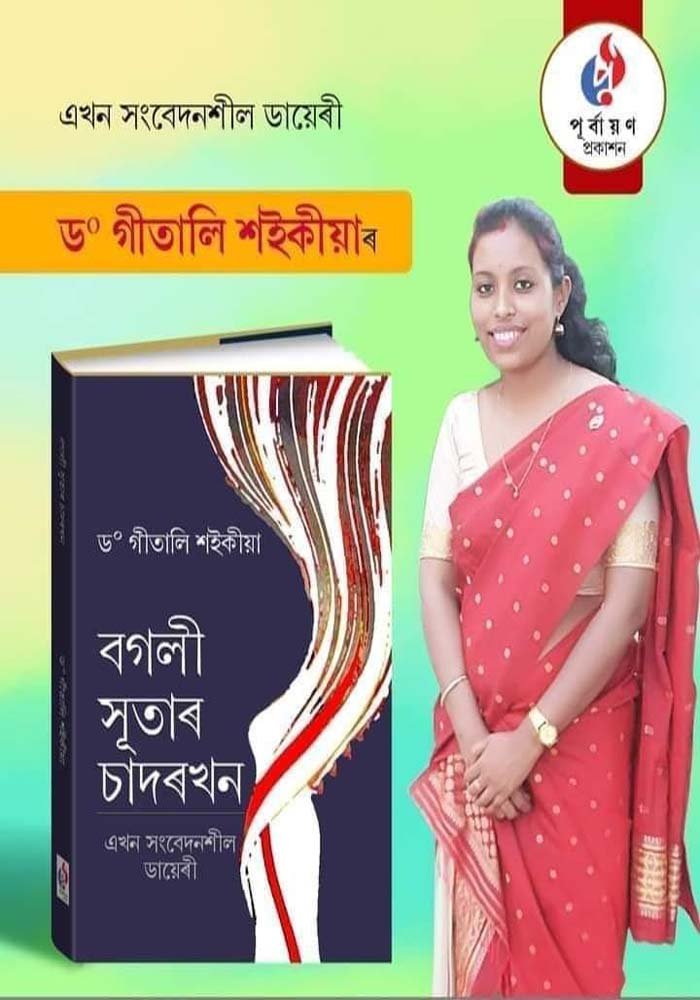 বগলী সূতাৰ চাদৰখন