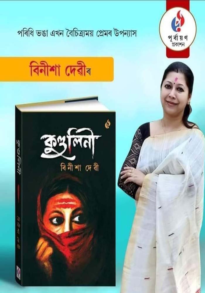 কুণ্ডলিনী