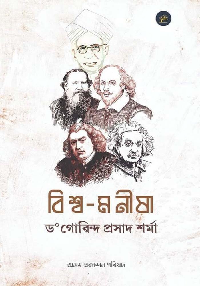 বিশ্ব-মনীষা