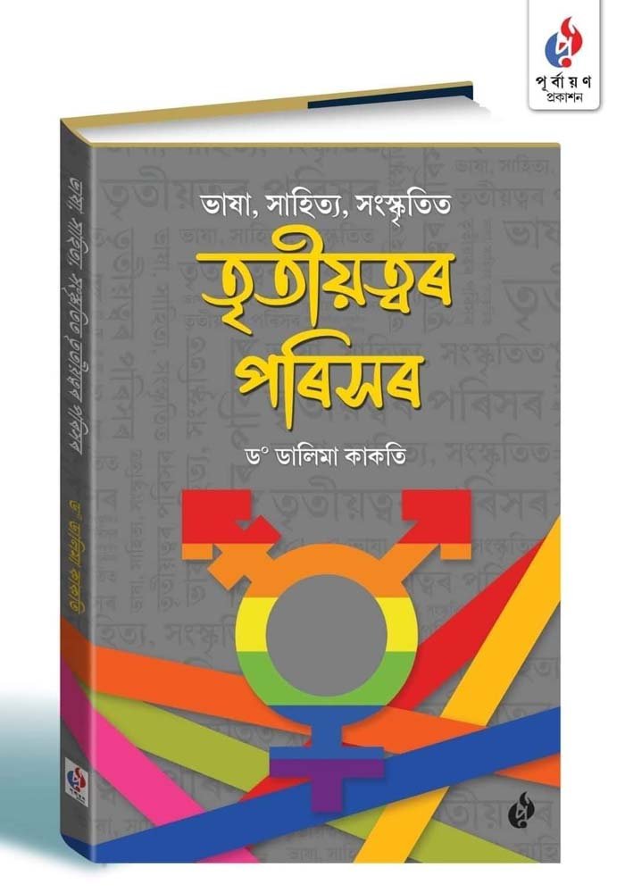 তৃতীয়ত্বৰ পৰিসৰ