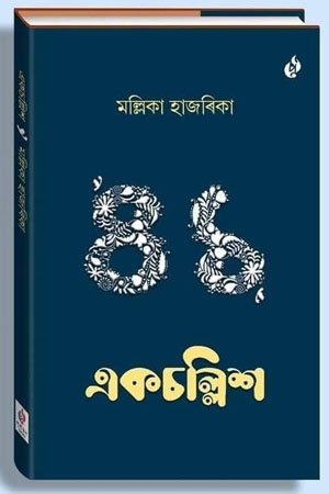 একচল্লিশ
