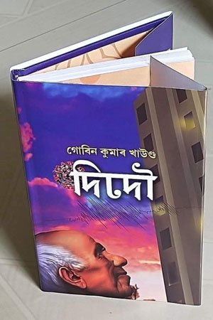 দিদৌ