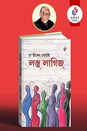 লস্ত্ লাগিজ্