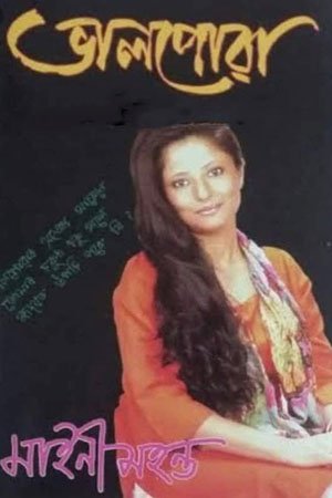 ভালপোৱা