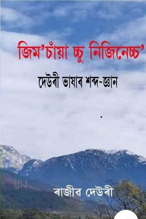 জিম'চাঁয়া চ্চু নিজিনেচ্চ
